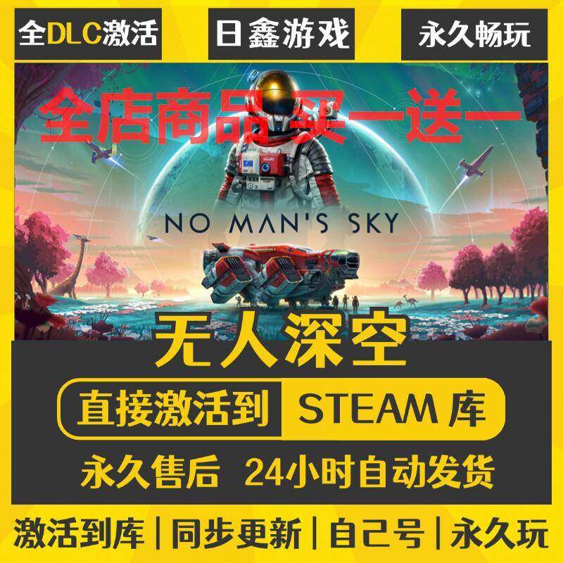 Steam无人深空 No Man