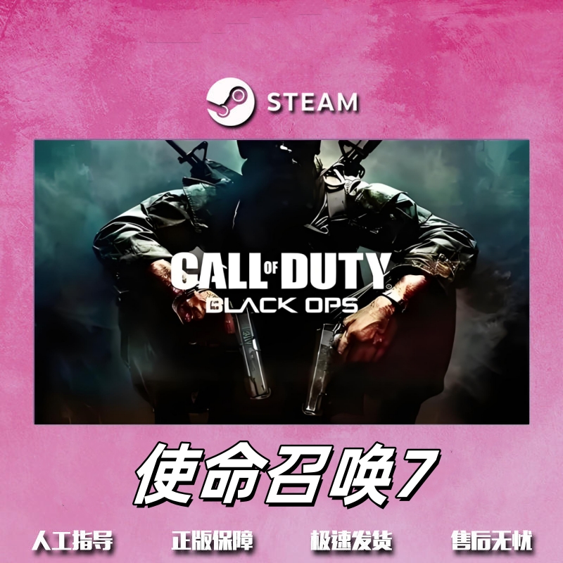 使命召唤7steam激活码cdkey在线电脑射击游戏入库正版兑换码永久