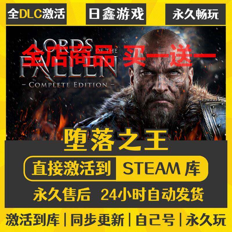 堕落之王Steam激活码CDKEY全DLC国区游戏入库全球激活PC中文游戏