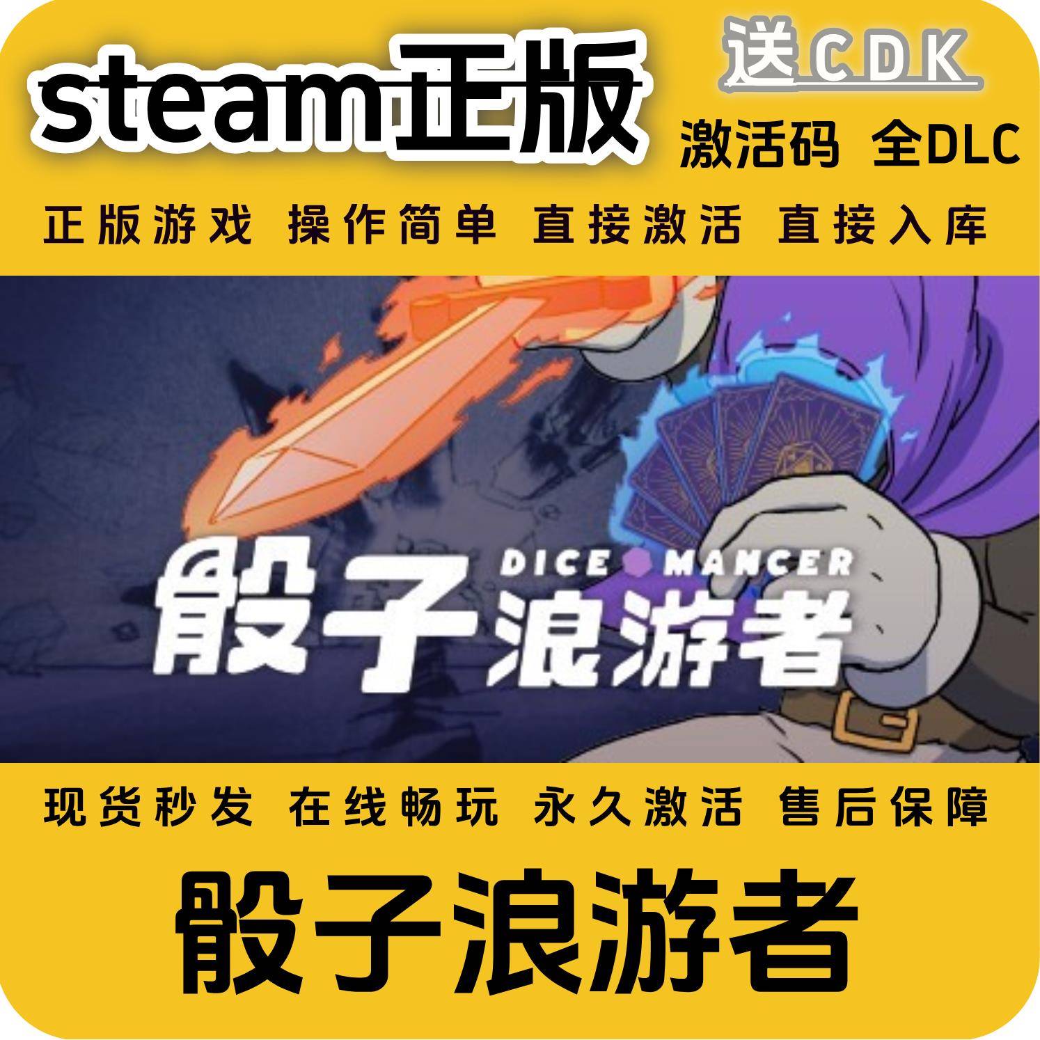 骰子浪游者steam正版入库全DLC国区cdkey全球区激活码激活码入库图片