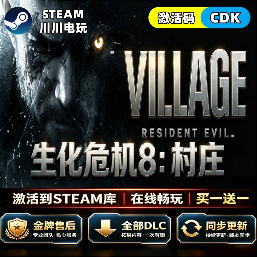 steam Steam生化危机八8村庄CDKey全球区激活码全DLC国区中文入库