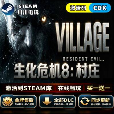 steam Steam生化危机八8村庄CDKey全球区激活码全DLC国区中文入库