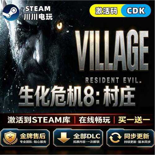 steam Steam生化危机八8村庄CDKey全球区激活码全DLC国区中文入库