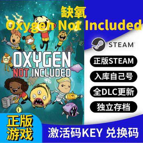 steam正版缺氧激活码CDK入库Oxygen Not Included全DLC全球区国区