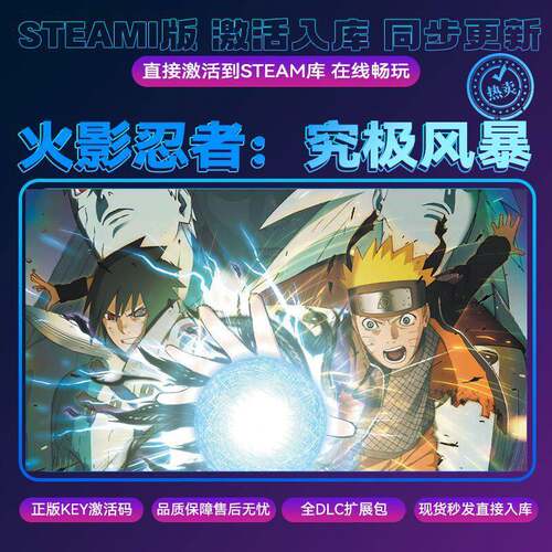 火影忍者究极风暴4steam正版激活cdkey入库全DLC 在线联机