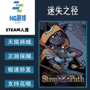 迷失之径 Stray Path PC正版 冒险 中文游戏 策略 独立 Steam