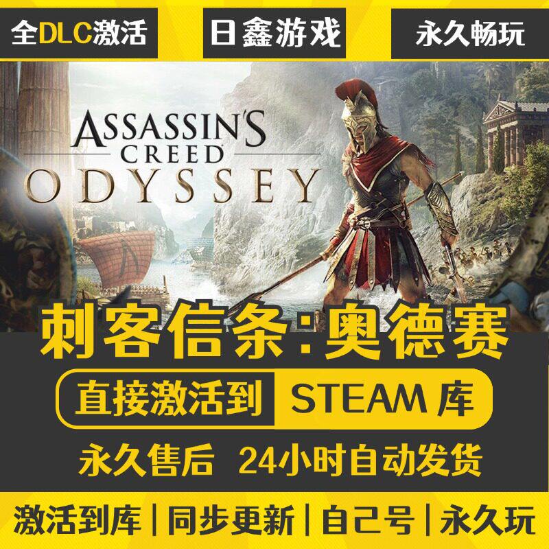 steam正版【刺客信条:奥德赛】激活码CDKEY全DLC国区游戏入库