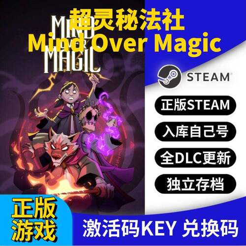 steam正版 超灵秘法社激活码CDK入库Mind Over Magic全DLC全球区