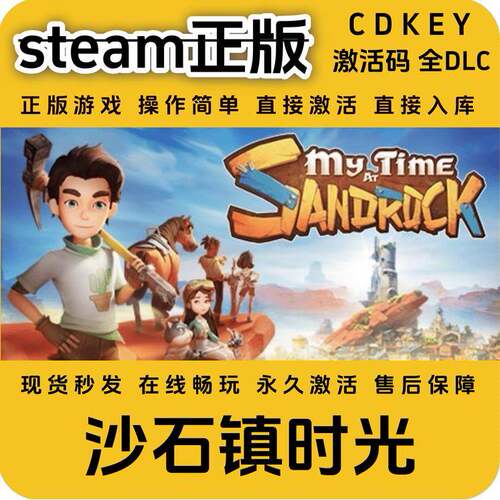 沙石镇时光steam正版入库全DLC国区cdkey全球区激活码cdkey入库