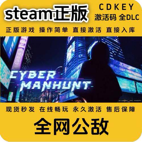 全网公敌steam正版入库全DLC国区cdkey全球区激活码单机全球区
