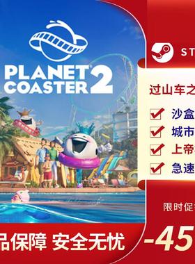 过山车之星 2 Planet Coaster 2 沙盒策略 上帝模拟 Steam正版PC