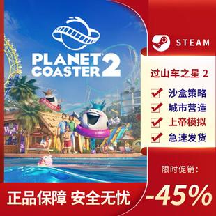 过山车之星 2 Planet Coaster 2 沙盒策略 上帝模拟 Steam正版PC