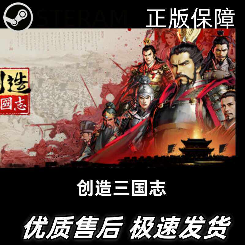 创造三国志 4X角色扮演 即时战略 剧情丰富历史战争Steam正版中文