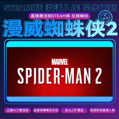 steam漫威蜘蛛侠2正版激活码 cdkey入库 全DLC 电脑pc游戏