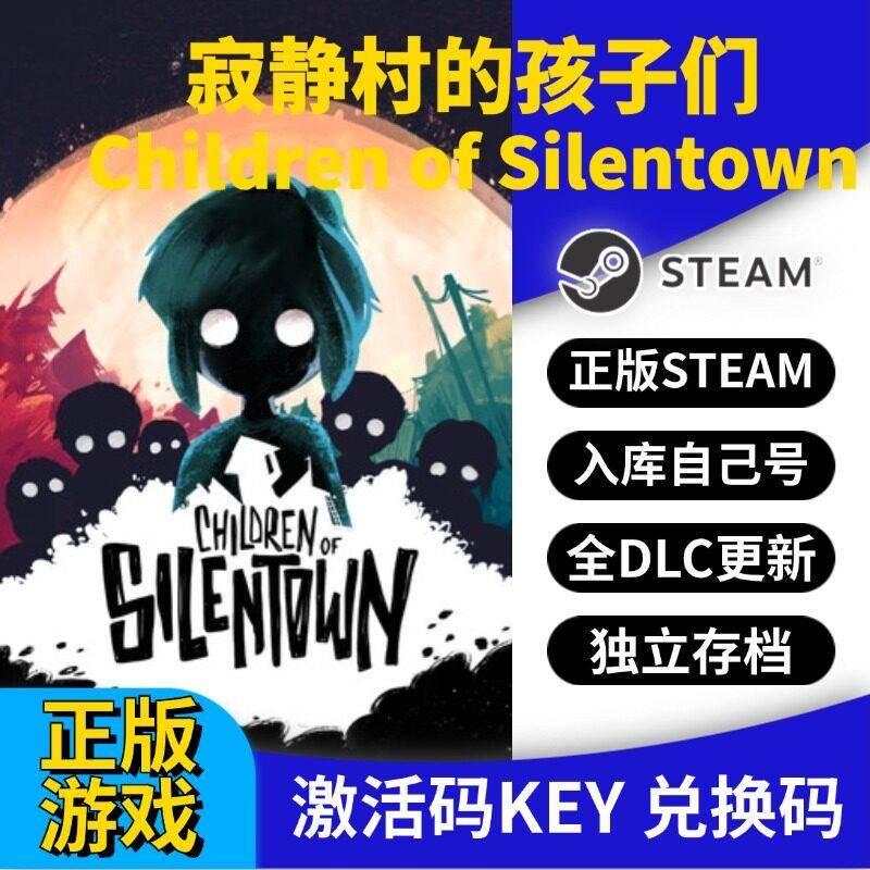steam正版寂静村的孩子们激活码CDK入库全DLC国区 PC中文游戏