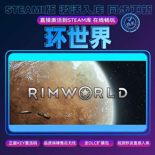 边缘世界steam环世界 正版激活码入库 cdkey 全DLC 电脑PC游戏