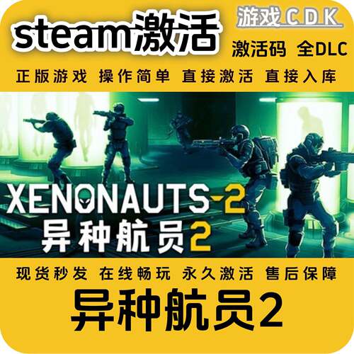 异种航员2steam正版游戏激活码CDK永久入库全DLC激活码CDKEY电脑