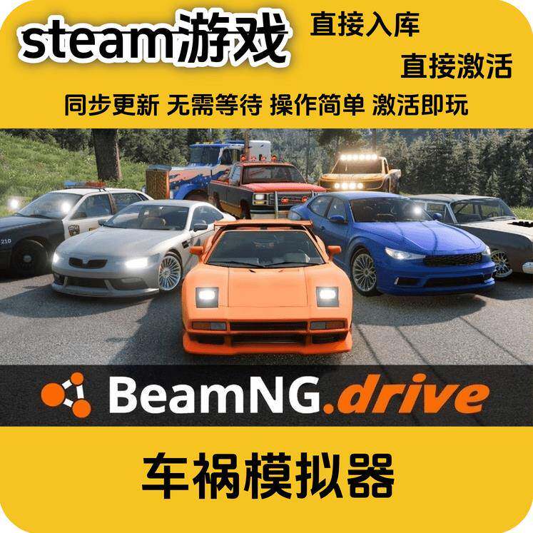 正版steam 车祸模拟器cdkey全DLC永久游戏游戏入库国区激活码