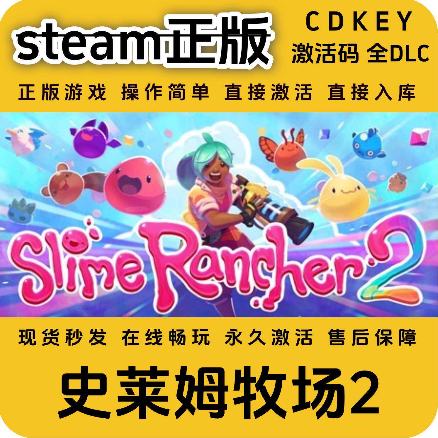SlimeRancher2史莱姆牧场2steam正版全DLC国区cdkey激活码入库