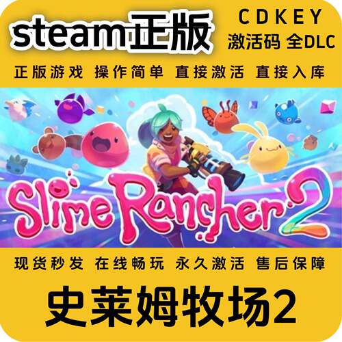 SlimeRancher2史莱姆牧场2steam正版全DLC国区cdkey激活码入库