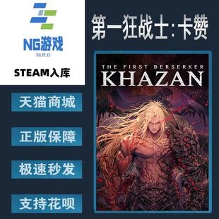 PC正版 Steam 中文游戏 第一狂战士:卡赞 The First Berserker: K