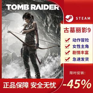 第三人稱射擊 Raider 古墓麗影9 動(dòng)作冒險(xiǎn) Steam正版 Tomb 探索