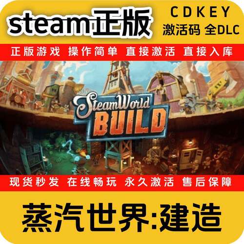 蒸汽世界建造steam正版入库国区cdkey激活码SteamWorld Build