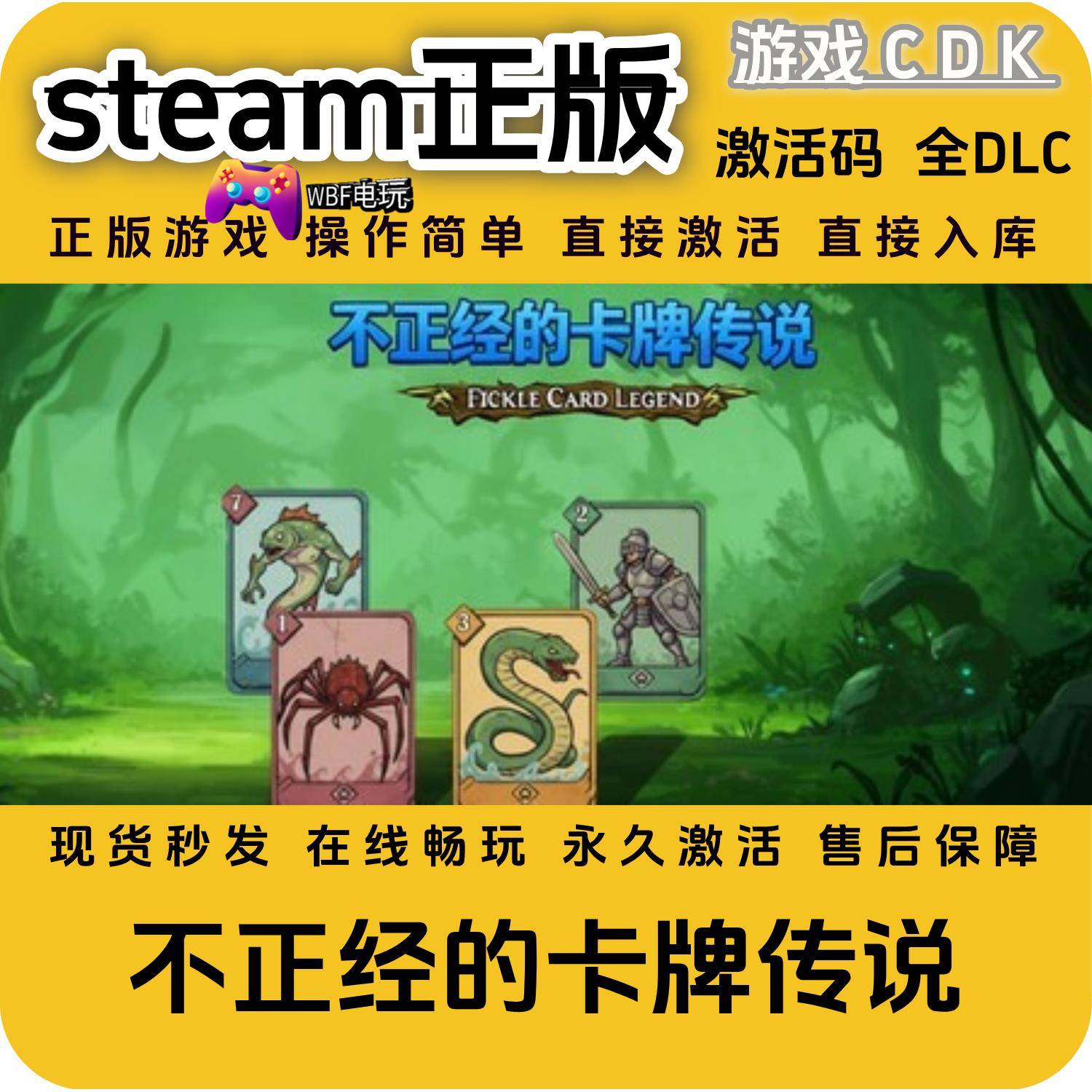 不正经的卡牌传说STEAM激活码全球区CDK 永久入库 全DLC 包更新