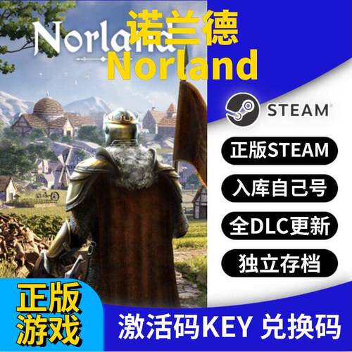 steam正版诺兰德激活码CDK入库Norland全DLC全球区国区