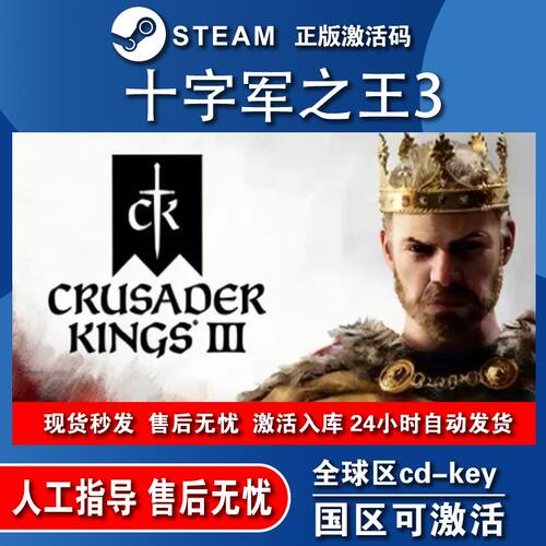 十字军之王 3  steam激活码cdkey在线pc游戏永久入库