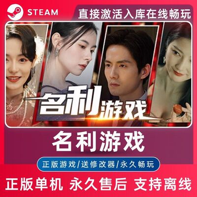名利游戏Steam正版离线游戏云激活入库豪华全DLC包更新简中PC