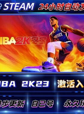 NBA2K23入库激活国区中文游戏全球电脑正版Steam区PC