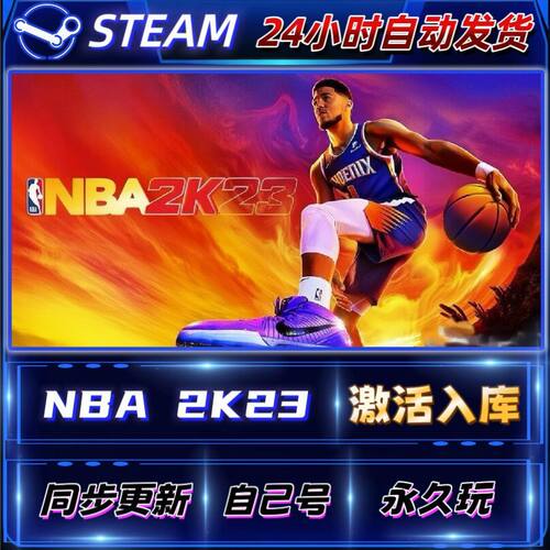 NBA2K23入库激活国区中文游戏全球电脑正版Steam区PC