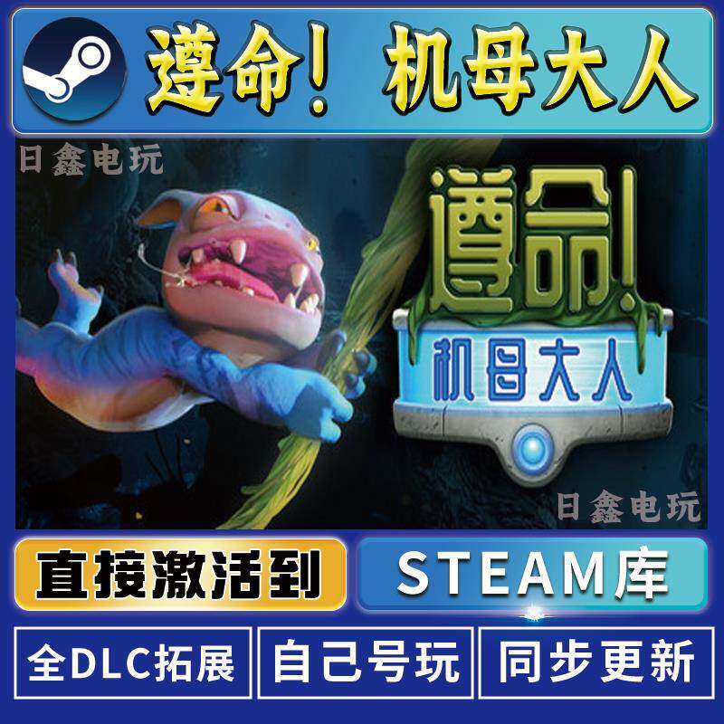 遵命!机母大人STEAM激活码CDKEY全DLC国区游戏入库全球激活PC游戏