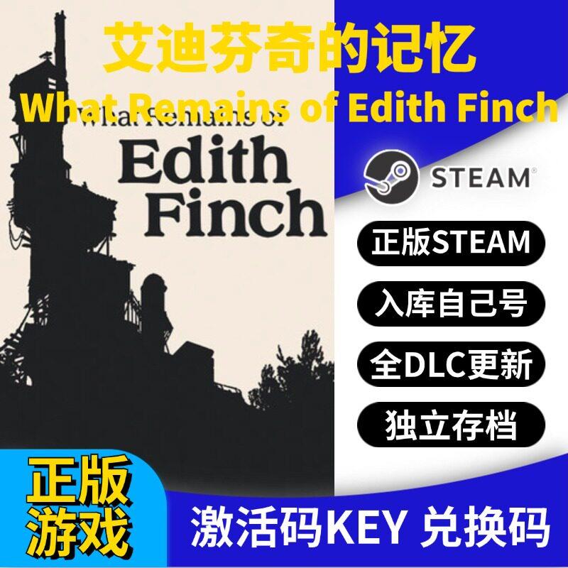 steam正版艾迪芬奇的记忆激活码CDK入库全DLC国区 PC中文游戏