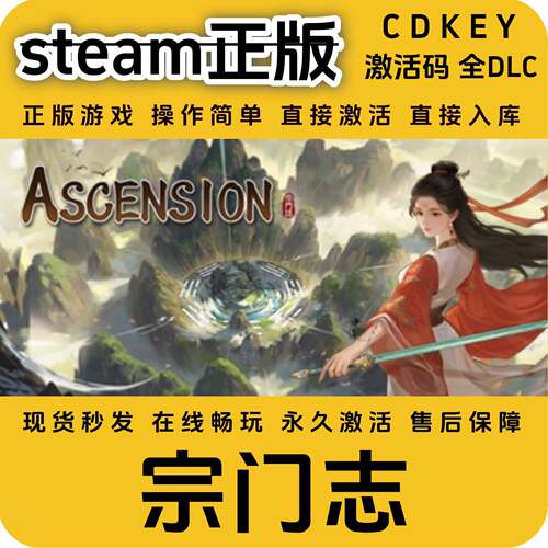 宗门志steam正版入库全DLCcdkey入库国区激活码入库国区全球区