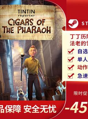 丁丁历险记 法老的雪茄 STEAM正版 Tintin Reporter 动作冒险