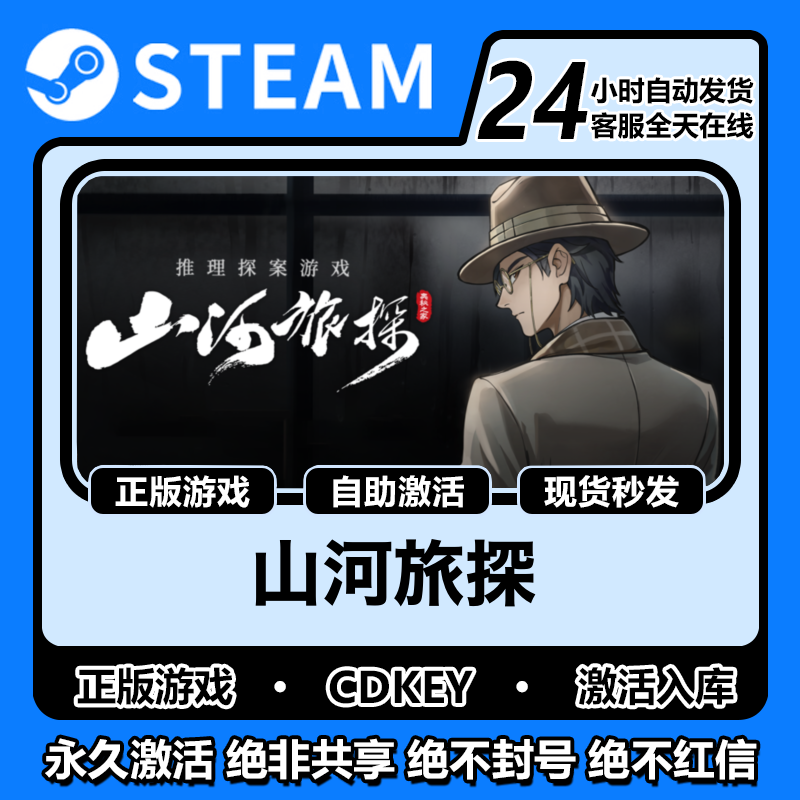 steam正版山河旅探激活入库全DLC简体中文单人在线pc游戏剧