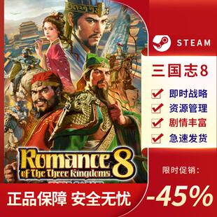 三国志8 REMAKE 回合制战术 沉浸式模拟 剧情丰富 Steam正版PC