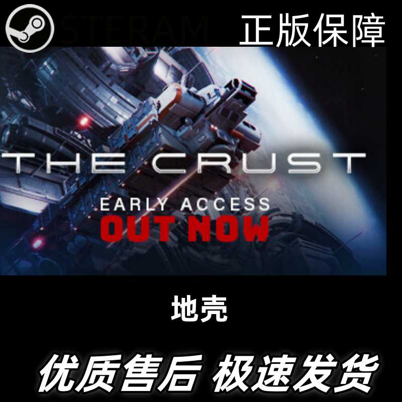 中文激活码国区正版地壳Steam
