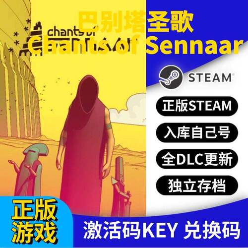 steam正版巴别塔圣歌激活码CDK入库Chants of Sennaar全DLC全球区