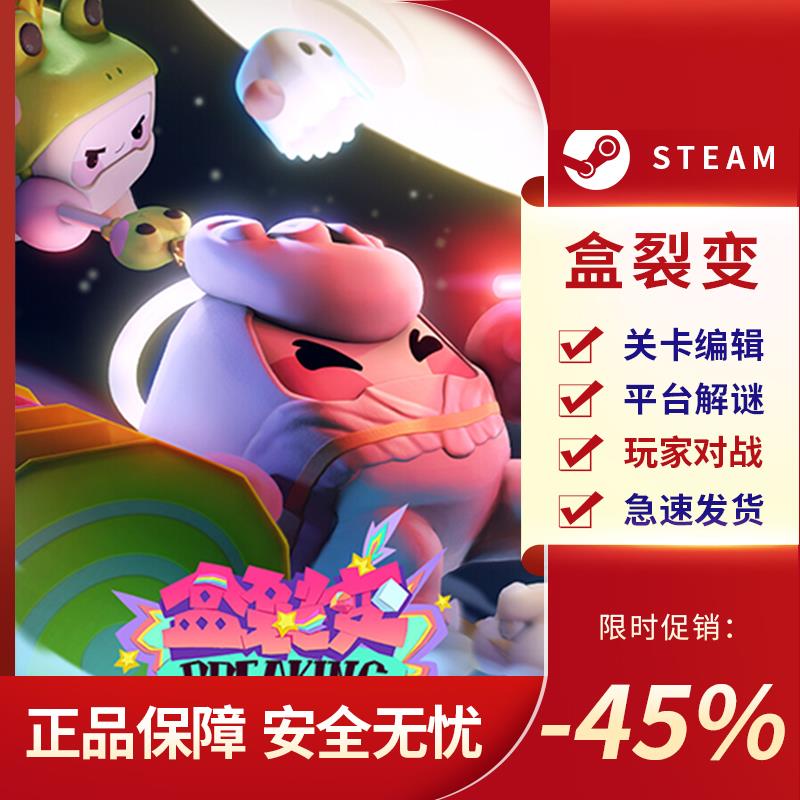 盒裂变 Breaking Box STEAM正版 PC中文 国区激活码 CDKEY
