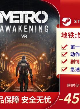 地铁:觉醒 Metro Awakening 第一人称射击 剧情丰富 Steam正版PC