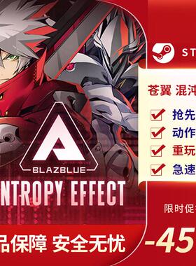 苍翼 混沌效应 BlazBlue  STEAM正版 PC中文 国区激活码 CDKEY