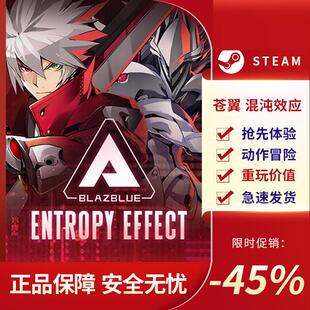 苍翼 混沌效应 BlazBlue  STEAM正版 PC中文 国区激活码 CDKEY