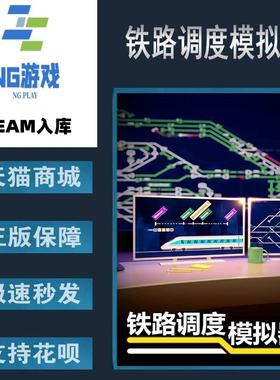 PC正版 Steam 中文游戏 铁路调度模拟器 Rail Route 国区激活码