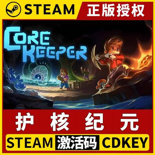 【护核纪元 可联机】Steam正版游戏授权国区CDK不限区激活码PC端