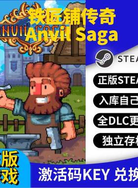 steam正版铁匠铺传奇激活码CDK入库Anvil Saga全DLC全球区国区
