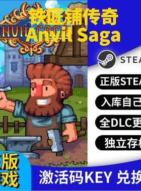 steam正版铁匠铺传奇激活码CDK入库Anvil Saga全DLC全球区国区