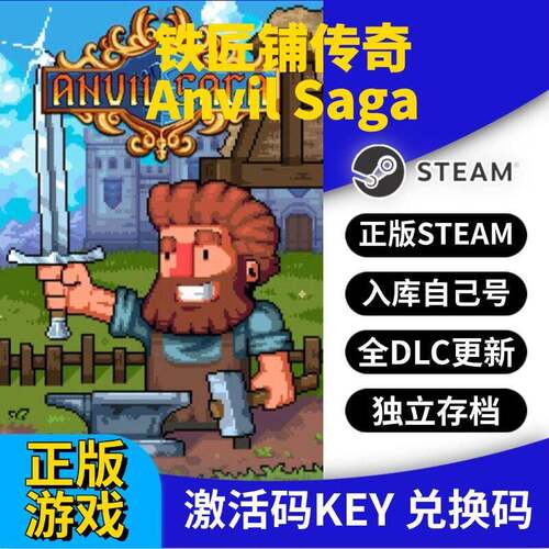 steam正版铁匠铺传奇激活码CDK入库Anvil Saga全DLC全球区国区